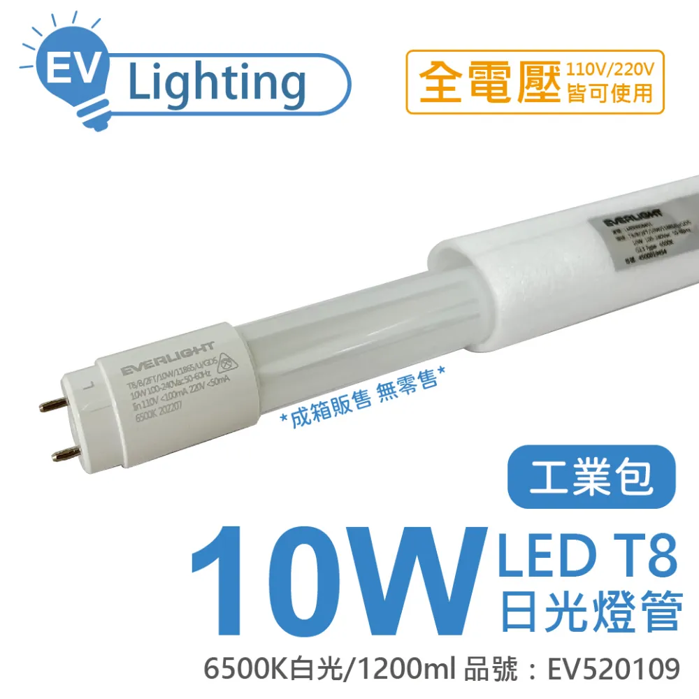 【Everlight 億光】LED T8 二代玻璃燈管 4呎 20W(白光/黃光/自然光) 歷史價格詳細信息