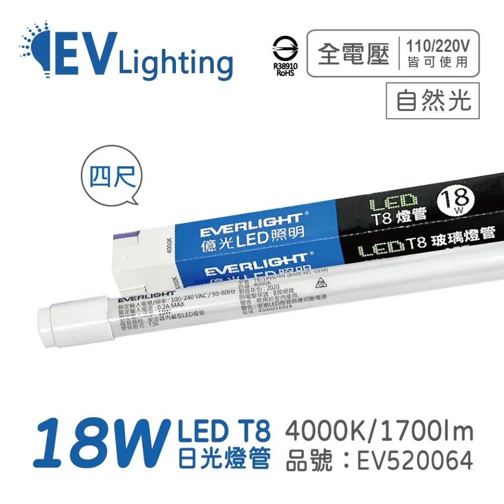 (4入) EVERLIGHT億光 LED T8 10W 830 黃光 2尺 全電壓 日光燈管 彩色包裝 _ EV520103 歷史價格詳細信息