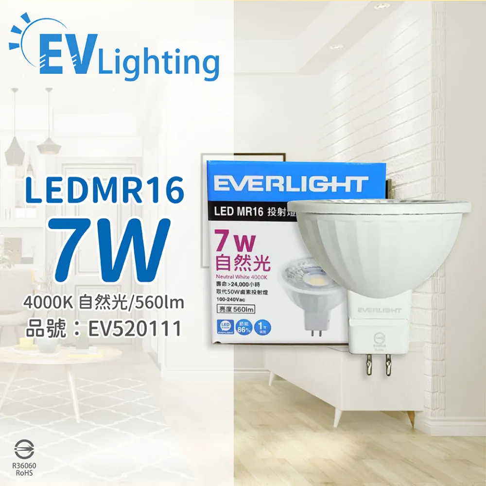 【億光EVERLIGHT】LED 7W 投射杯燈MR16 (黃光/自然光) 10入 歷史價格詳細信息