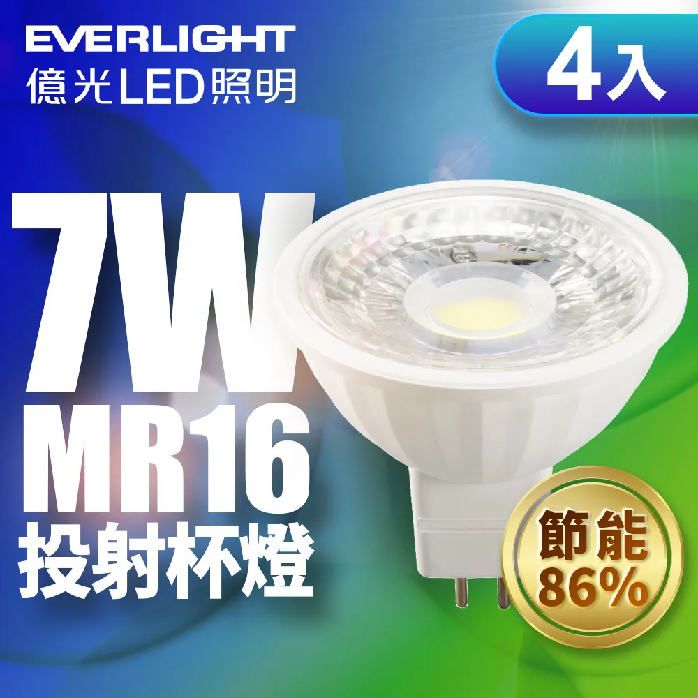 【億光EVERLIGHT】LED 7W 投射杯燈MR16 (黃光/自然光) 10入 歷史價格詳細信息