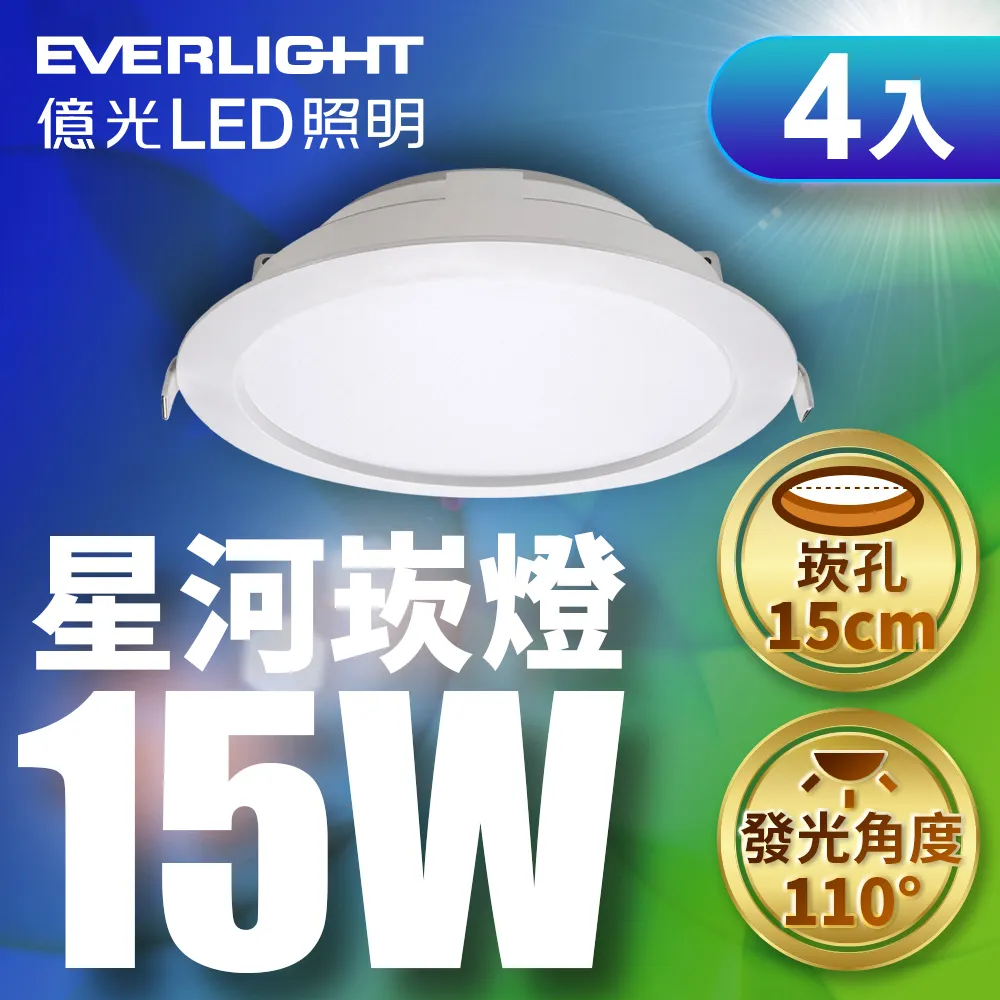 EVERLIGHT億光 15CM崁孔 15w星皓崁燈4盒 -8入 (白光) 歷史價格詳細信息