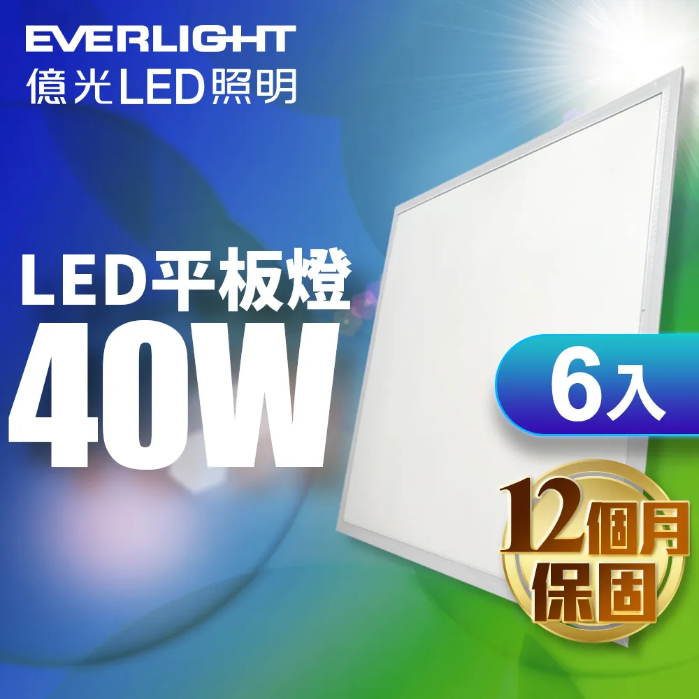 億光 LED平板燈 40W 直下式平板燈 崁入式高效能 白光 自然光 黃光 歷史價格詳細信息
