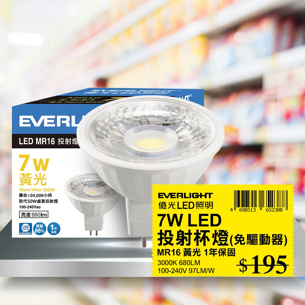 【億光EVERLIGHT】LED 7W 投射杯燈MR16 (黃光/自然光) 10入 歷史價格詳細信息