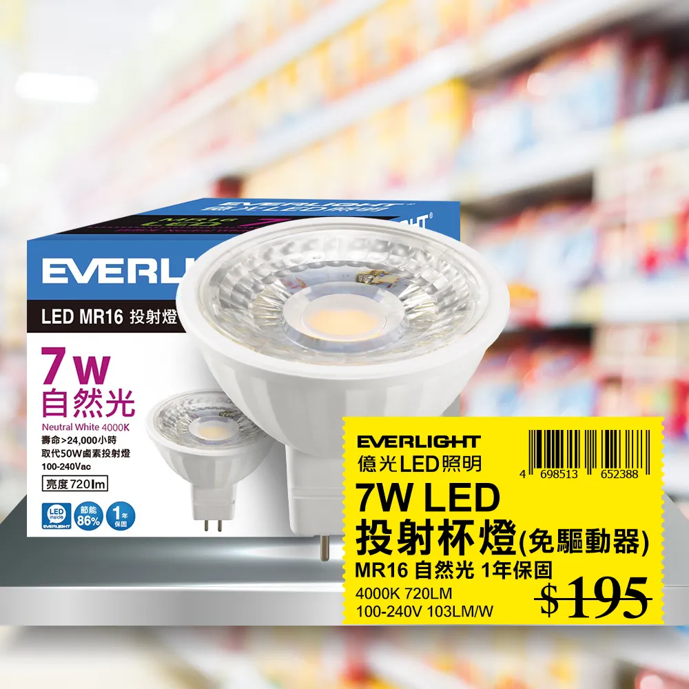 【億光EVERLIGHT】LED 7W 投射杯燈MR16 (黃光/自然光) 10入 歷史價格詳細信息