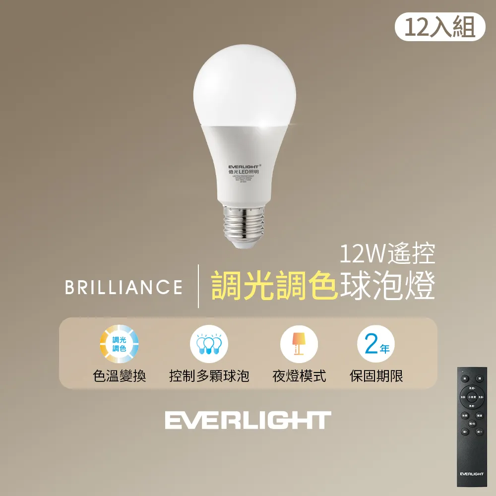 Everlight 億光 12W遙控調光調色球泡燈(6入組含遙控器) 歷史價格詳細信息