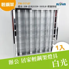 億光 輕鋼架/格柵燈 2尺 台+玻塑管 白光 C024-EL00513 歷史價格詳細信息