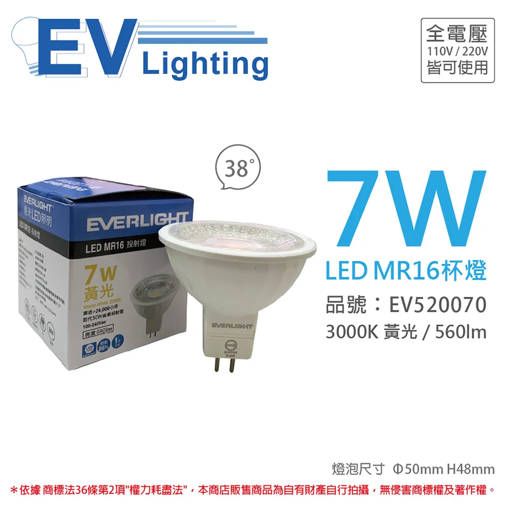 【億光EVERLIGHT】LED 7W 投射杯燈MR16 (黃光/自然光) 10入 歷史價格詳細信息