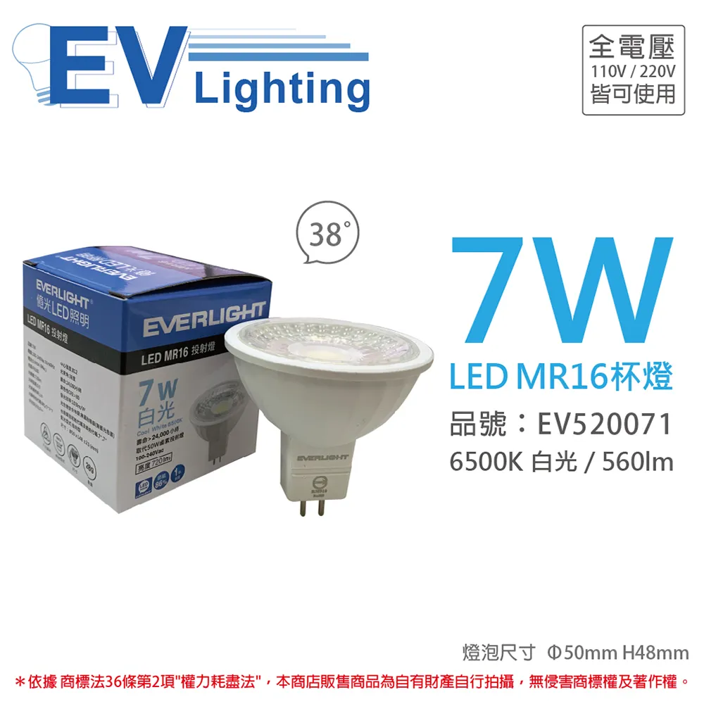【億光EVERLIGHT】LED 7W 投射杯燈MR16 (黃光/自然光) 10入 歷史價格詳細信息