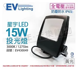 EVERLIGHT億光 LED 星庭 16W 3000K 黃光 全電壓 IP65 戶外吸頂燈 _ EV430130 歷史價格詳細信息