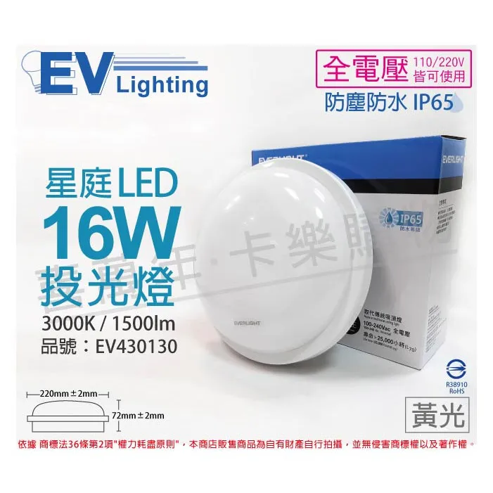 EVERLIGHT億光 16W 黃光LED球泡燈_新戰鬥版_EV520093_4入組 歷史價格詳細信息