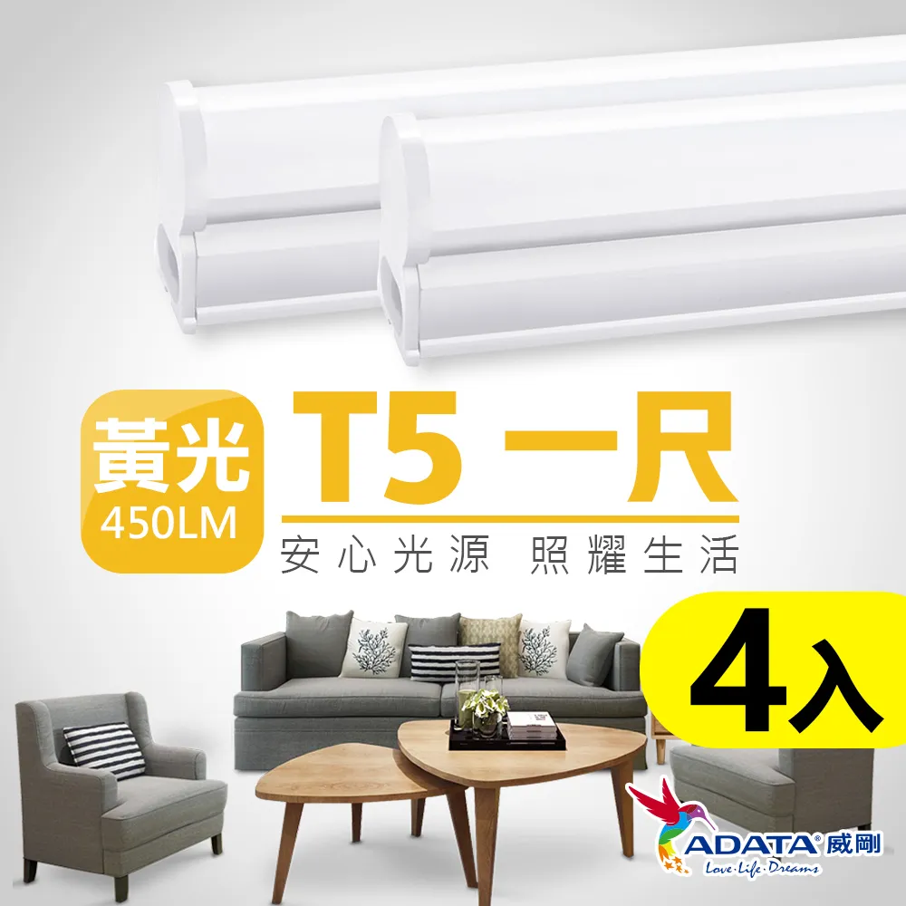 【ADATA威剛】5W 高效 LED T5 1尺  層板支架燈/層板燈_30入組(黃光) 歷史價格詳細信息