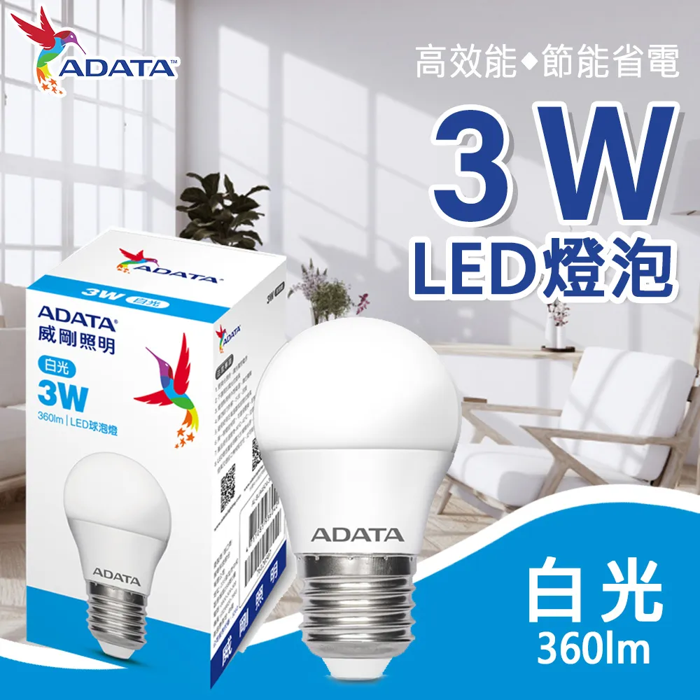 【威剛】3W 8W LED 燈泡 (台灣現貨) 新三代 球泡 節能 大廣角 高亮度 壽命長 歷史價格詳細信息