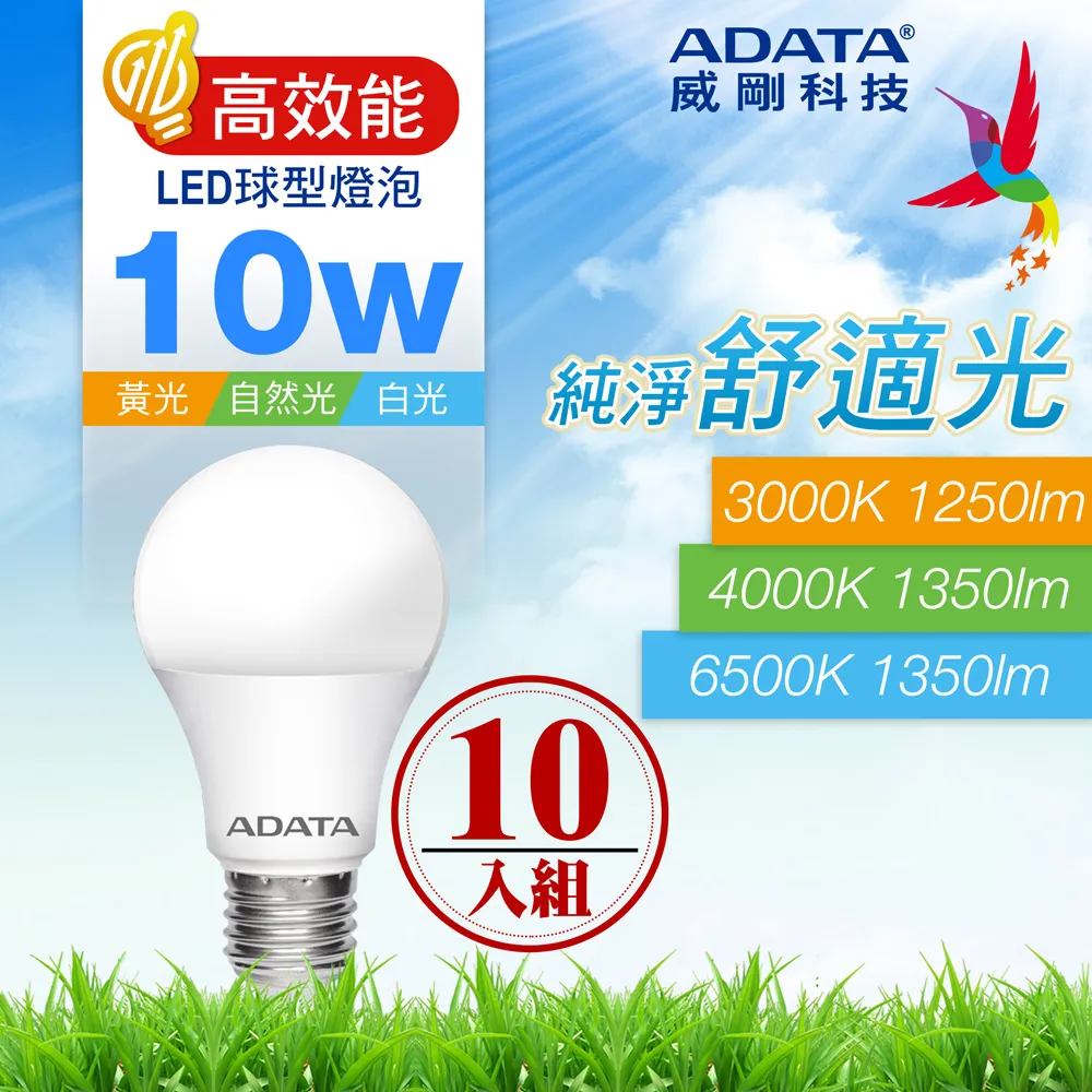 【威剛】10W LED 燈泡 2020年節能標章 （10入組） 歷史價格詳細信息