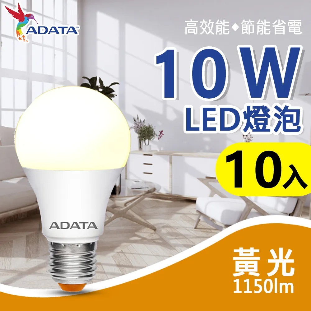 【威剛】10W LED 燈泡 2020年節能標章 （10入組） 歷史價格詳細信息