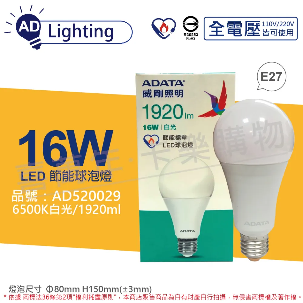 ADATA 威剛 16W 節能標章 LED球型燈泡(黃光) 歷史價格詳細信息