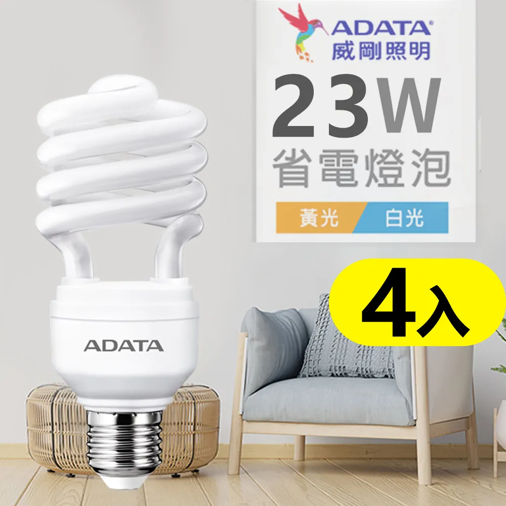 【ADATA威剛】省電燈泡 21W LED燈泡 螺旋燈泡 歷史價格詳細信息