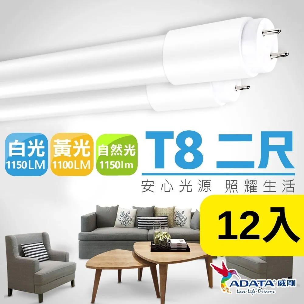 【ADATA威剛】T8高效LED玻塑燈管18W 4尺_12入(黃光) 歷史價格詳細信息