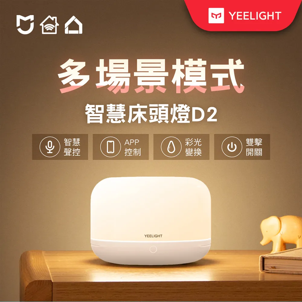 易來 Yeelight LED 智慧床頭燈 D2 (支援米家 HomeKit) 原廠授權 歷史價格詳細信息