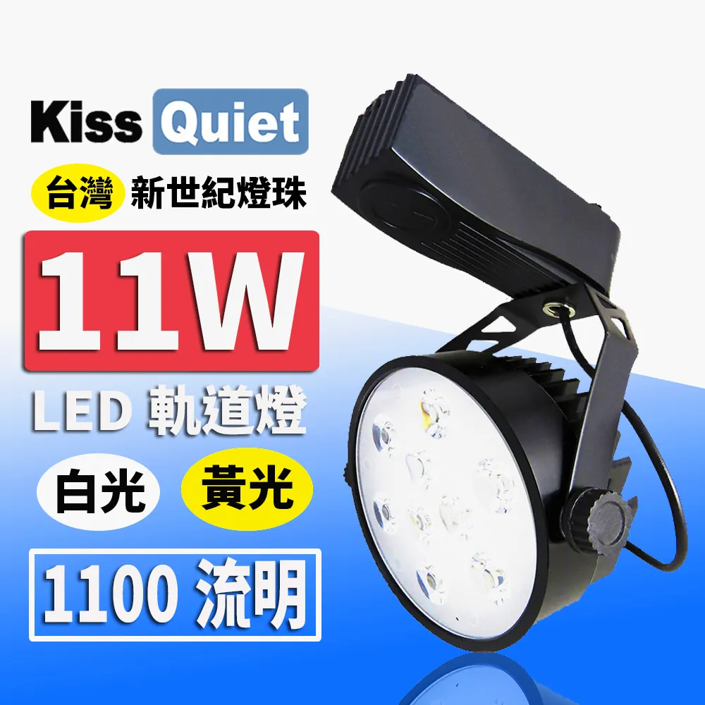《Kiss Quiet》 質感黑-超耐用(白光/黄光)13W LED軌道燈 12晶 碗型無頻閃 光鋐38mm-6入 歷史價格詳細信息