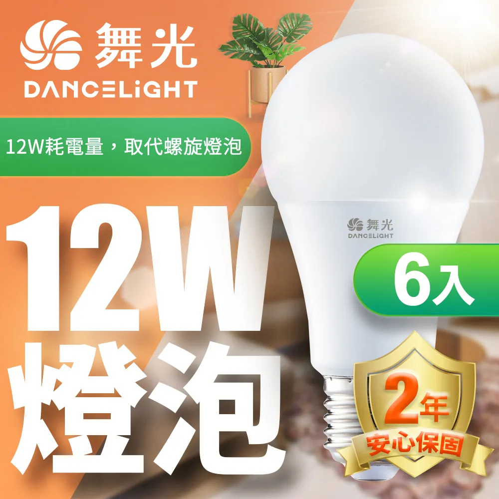 6入組 舞光 LED微波感應燈泡12W 自動亮燈 E27 全電壓 2年保固(白光/黃光) 歷史價格詳細信息
