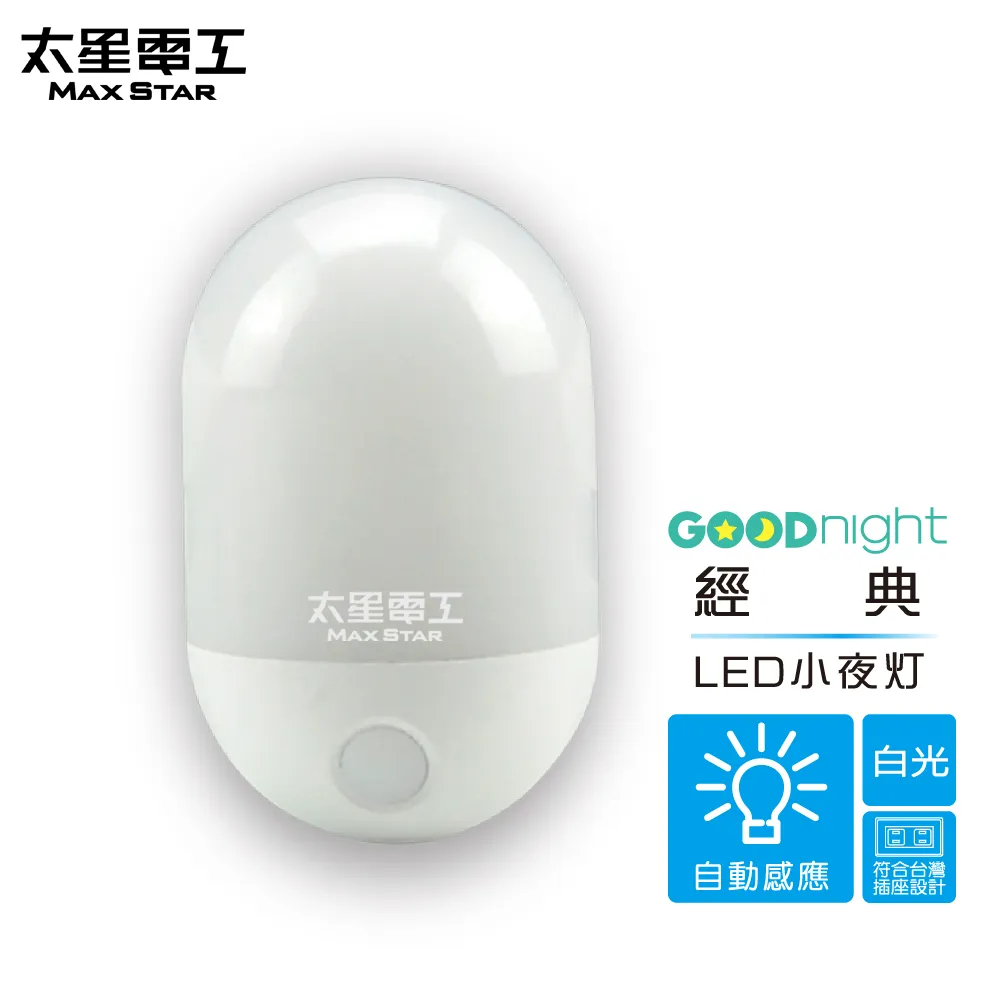 【太星電工】Goodnight簡約LED光感小夜燈/白光(3入) 歷史價格詳細信息