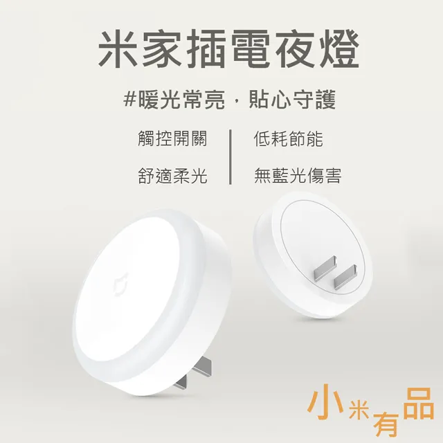 米家夜燈3 感應夜燈 小夜燈 床頭燈 LED燈 節能燈 小米夜燈 夜燈2 睡眠燈 走廊燈 氛圍燈 歷史價格詳細信息