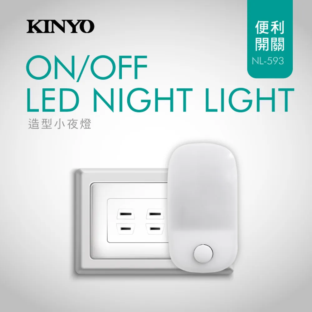 KINYO 造型LED小夜燈 1入/2入 LED燈 使用壽命長 節能低耗電 NL-593 免運費 現貨 廠商直送 歷史價格詳細信息
