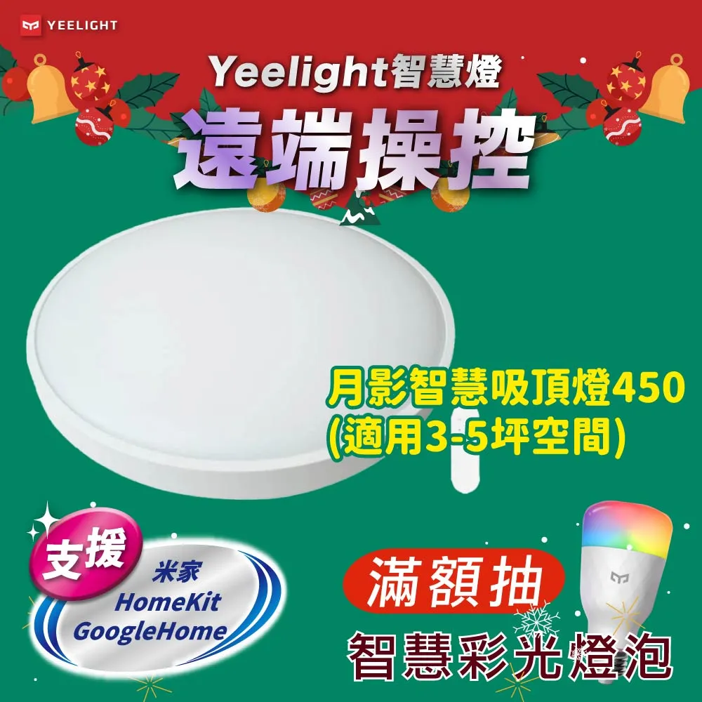 易來Yeelight 月影LED智慧吸頂燈450 原廠授權 歷史價格詳細信息