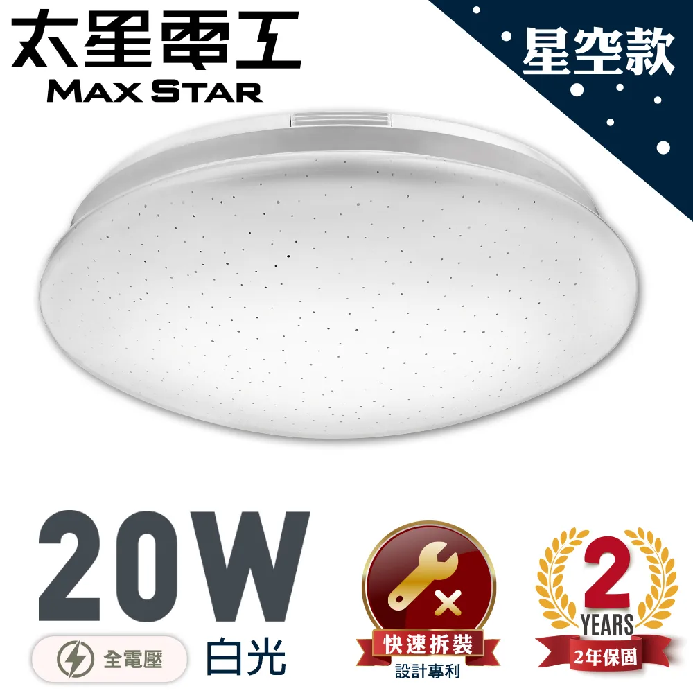 【太星電工】LED高亮度吸頂燈20W(暖白光)WD920L 歷史價格詳細信息