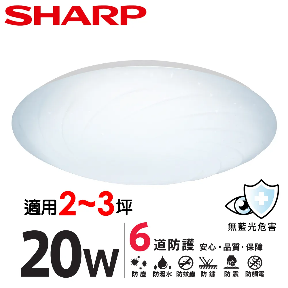 SHARP 夏普 20W 高光效LED紅外線感應 明悅吸頂燈(白光/自然光/黃光 三色可選) 歷史價格詳細信息