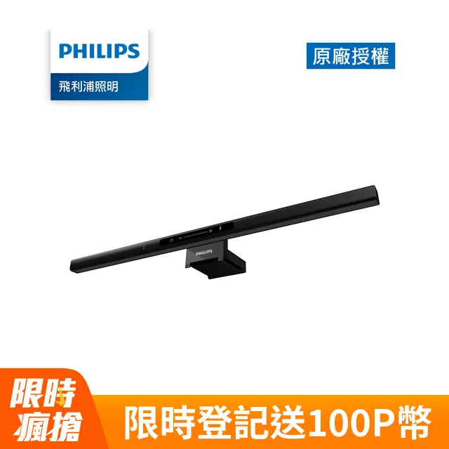 PHILIPS 品笛LED護眼螢幕掛燈  PD038 【全國電子】 歷史價格詳細信息