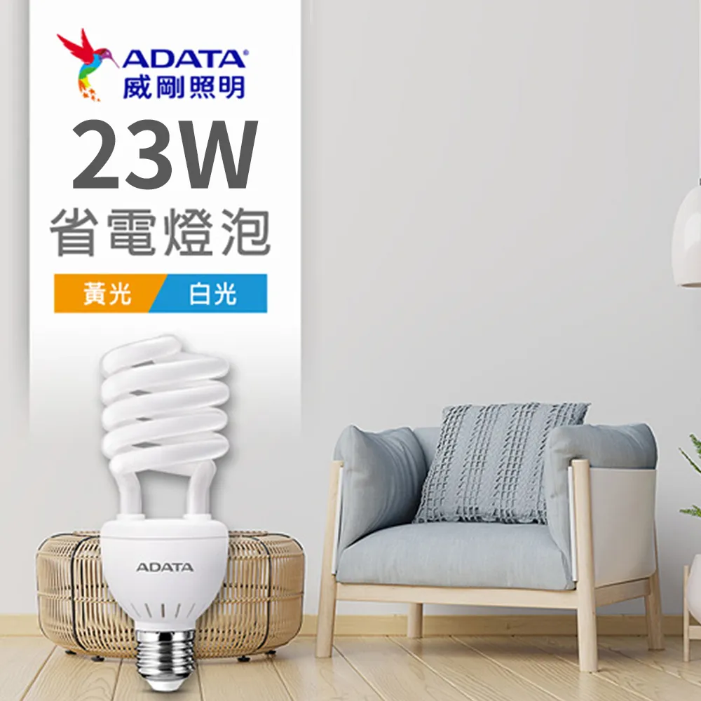 【ADATA威剛】省電燈泡 21W LED燈泡 螺旋燈泡 歷史價格詳細信息