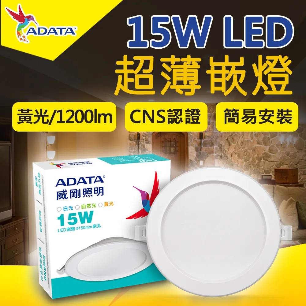 【ADATA 威剛】15W LED 超薄崁燈_15cm嵌入孔_白光 黃光 自然光-4入組 歷史價格詳細信息