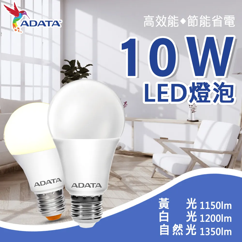 【威剛】10W LED 燈泡 2020年節能標章 （10入組） 歷史價格詳細信息