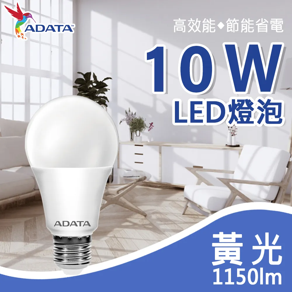 威剛 高效能10W LED燈泡 黃光 歷史價格詳細信息