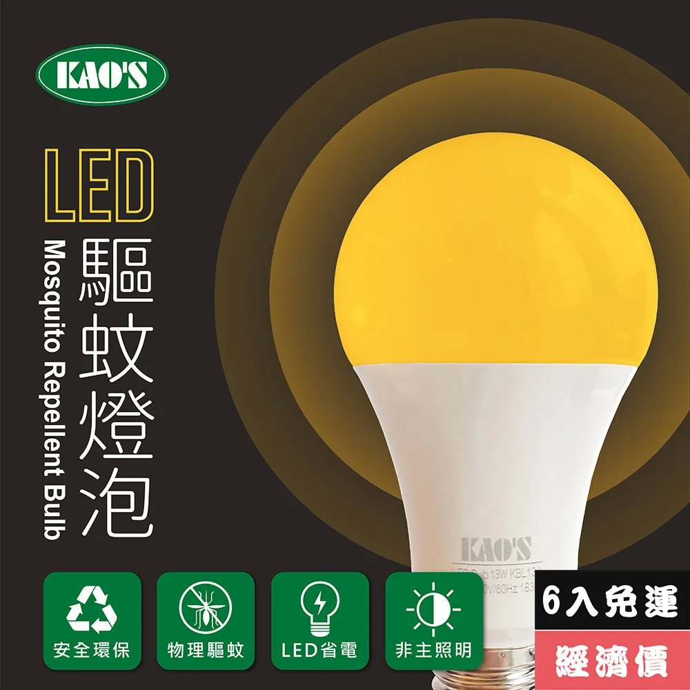 【KAO’S】驅蚊燈泡LED13W燈泡4入黃光(KBL13A-4) 歷史價格詳細信息