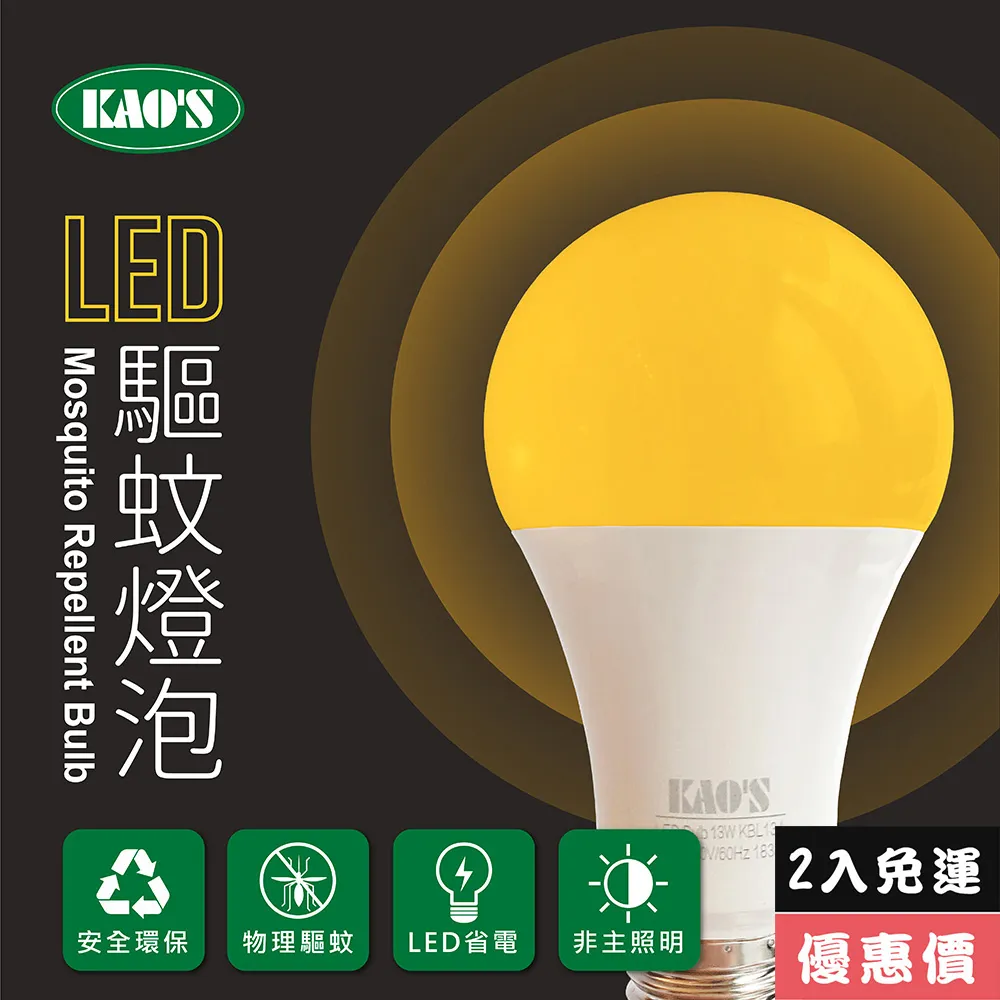 【KAO’S】驅蚊燈泡LED13W燈泡4入黃光(KBL13A-4) 歷史價格詳細信息