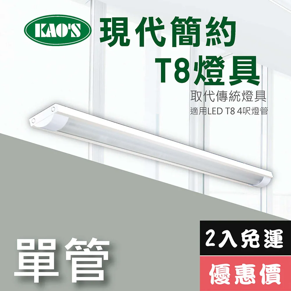 【KAO’S】北歐現代簡約LED T8燈具．白框．黑框兩款(KS9-2517) 歷史價格詳細信息
