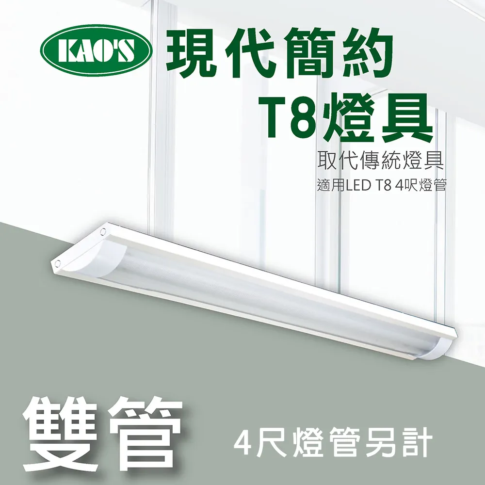 【KAO’S】北歐現代簡約LED T8燈具．白框．黑框兩款(KS9-2517) 歷史價格詳細信息