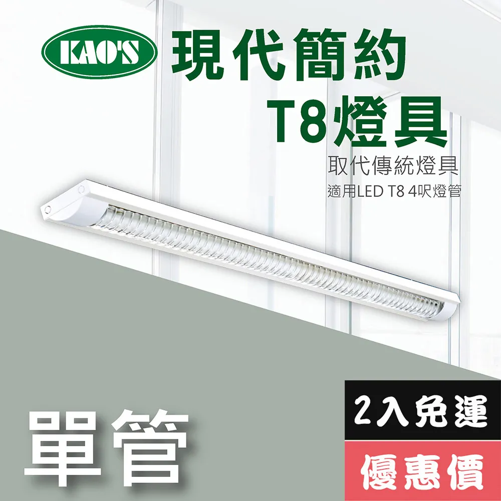 【KAO’S】北歐現代簡約LED T8燈具．白框．黑框兩款(KS9-2517) 歷史價格詳細信息