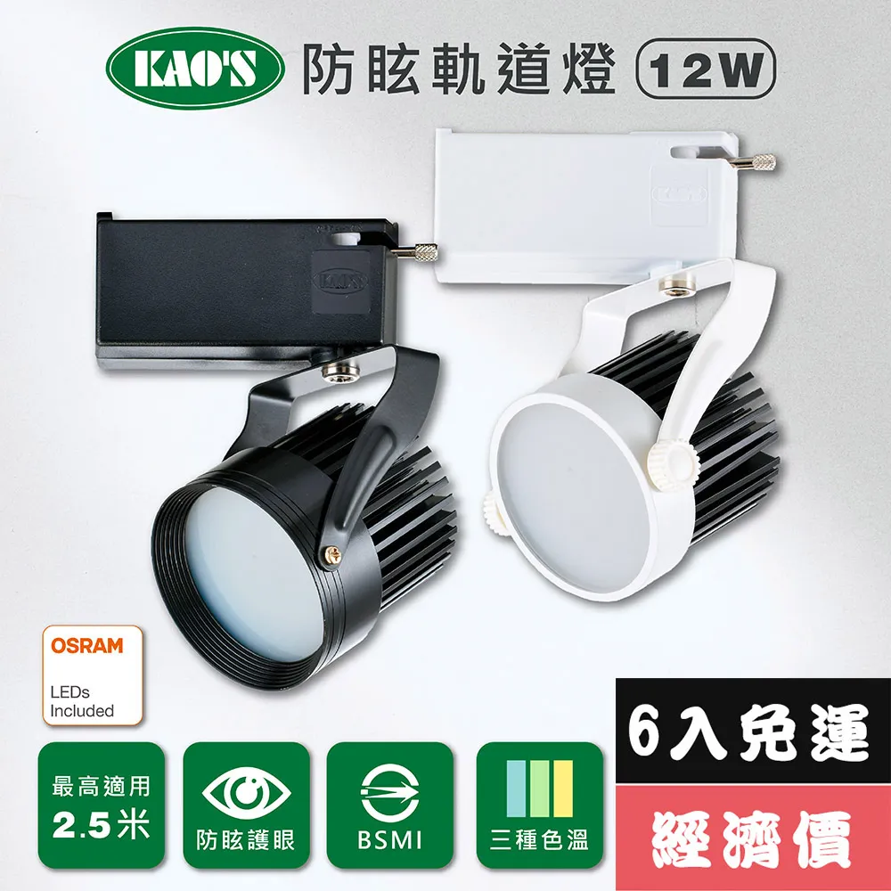 【KAO’S】LED15W防炫軌道燈、高亮度OSRAM晶片2入(KS6-6203-2 KS6-6206-2) 歷史價格詳細信息