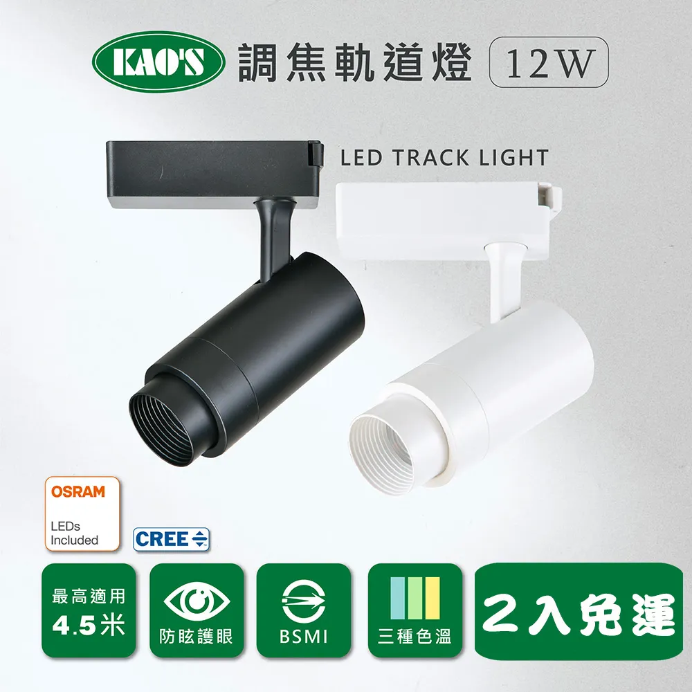 【KAO’S】LED12W、AR111軌道燈高亮度OSRAM晶片3入(MKD-102-12W-3) 歷史價格詳細信息