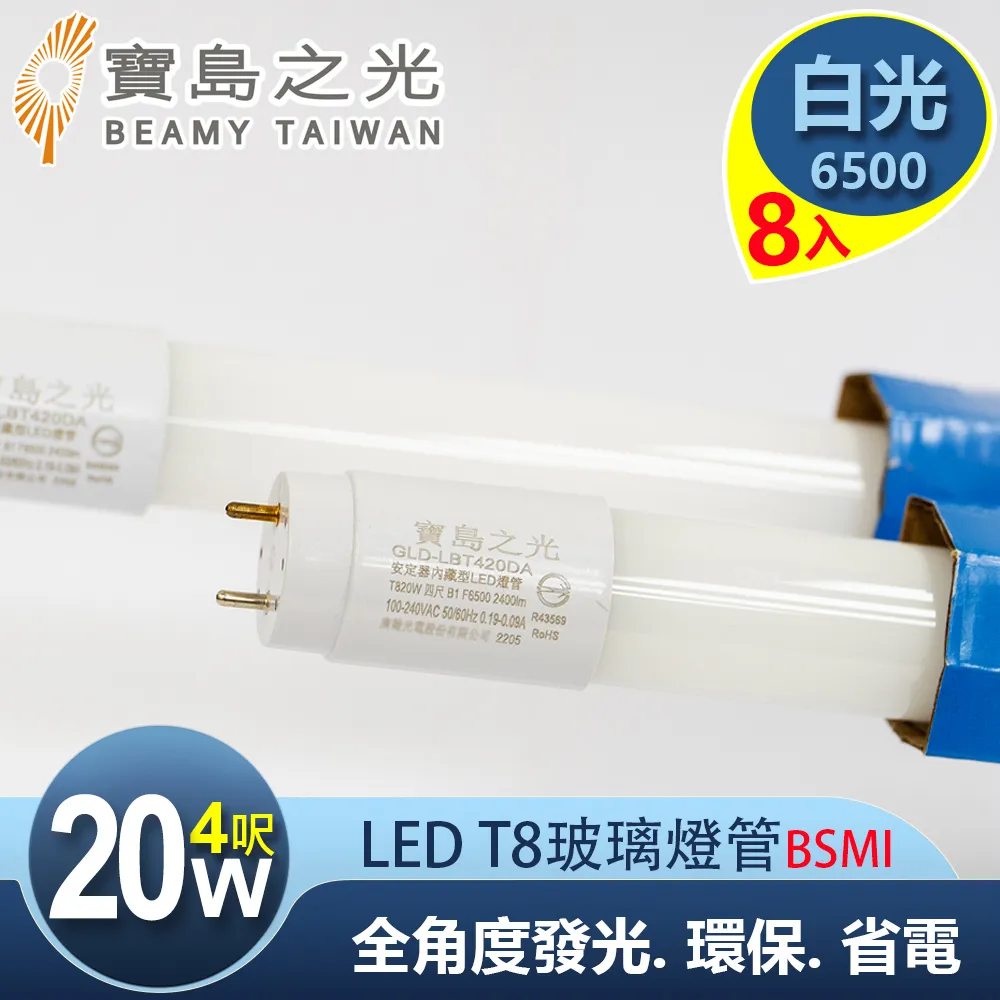 寶島之光 LED T8 4呎 20W 玻璃驗證燈管/白光(1入) Y5T84W 歷史價格詳細信息