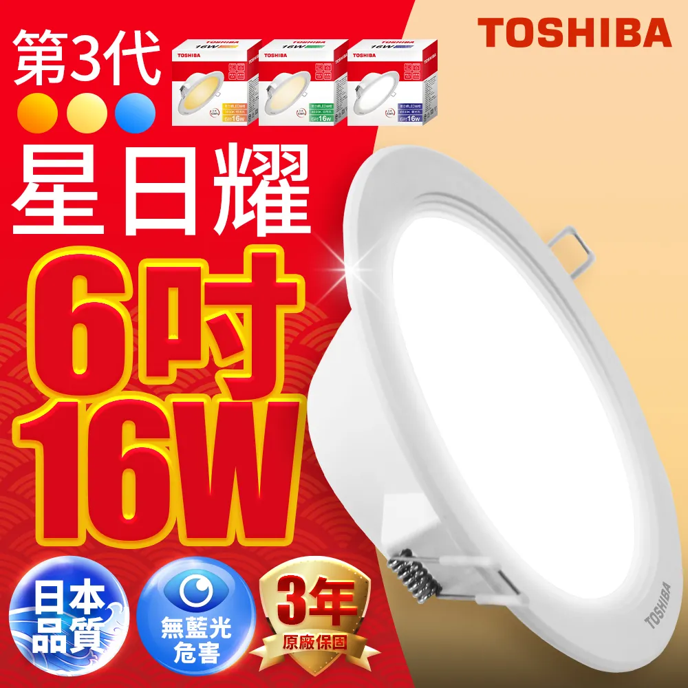 Toshiba東芝(20入)第三代9W 崁孔9.5CM 高效能LED崁燈 星日耀 日本設計(白光/自然光/黃光) 歷史價格詳細信息