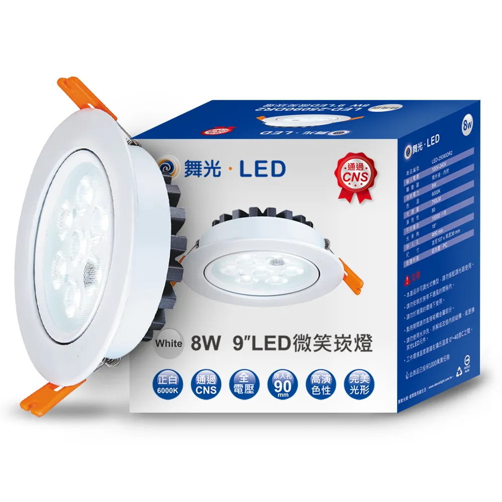【舞光】可調角度LED微笑崁燈8W 崁孔 9CM 黃光 4入 歷史價格詳細信息