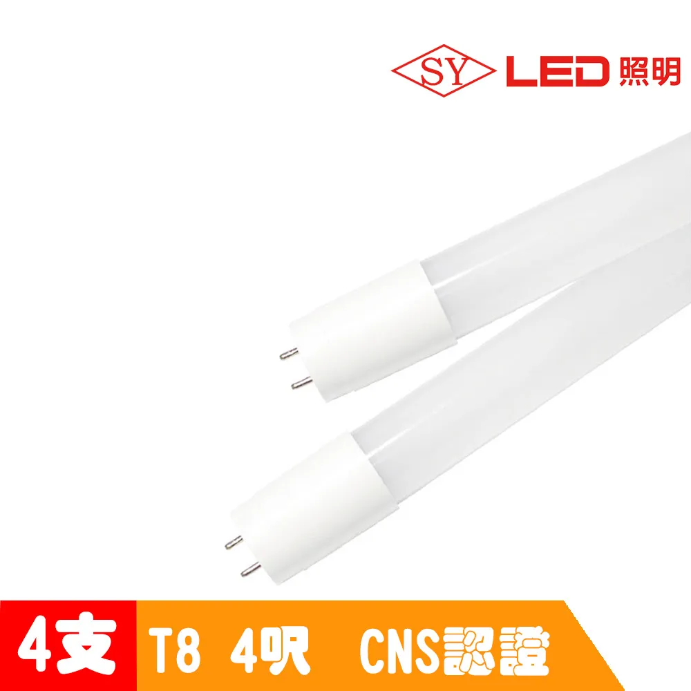 超值八入【SY 聲億】T8高亮版1呎5W LED燈管CNS認證 白光 歷史價格詳細信息