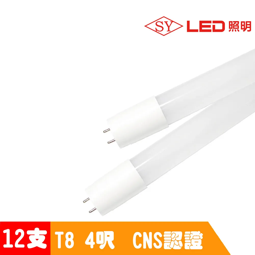 超值12入【SY 聲億】T8高亮版1呎5W LED燈管CNS認證 白光 歷史價格詳細信息