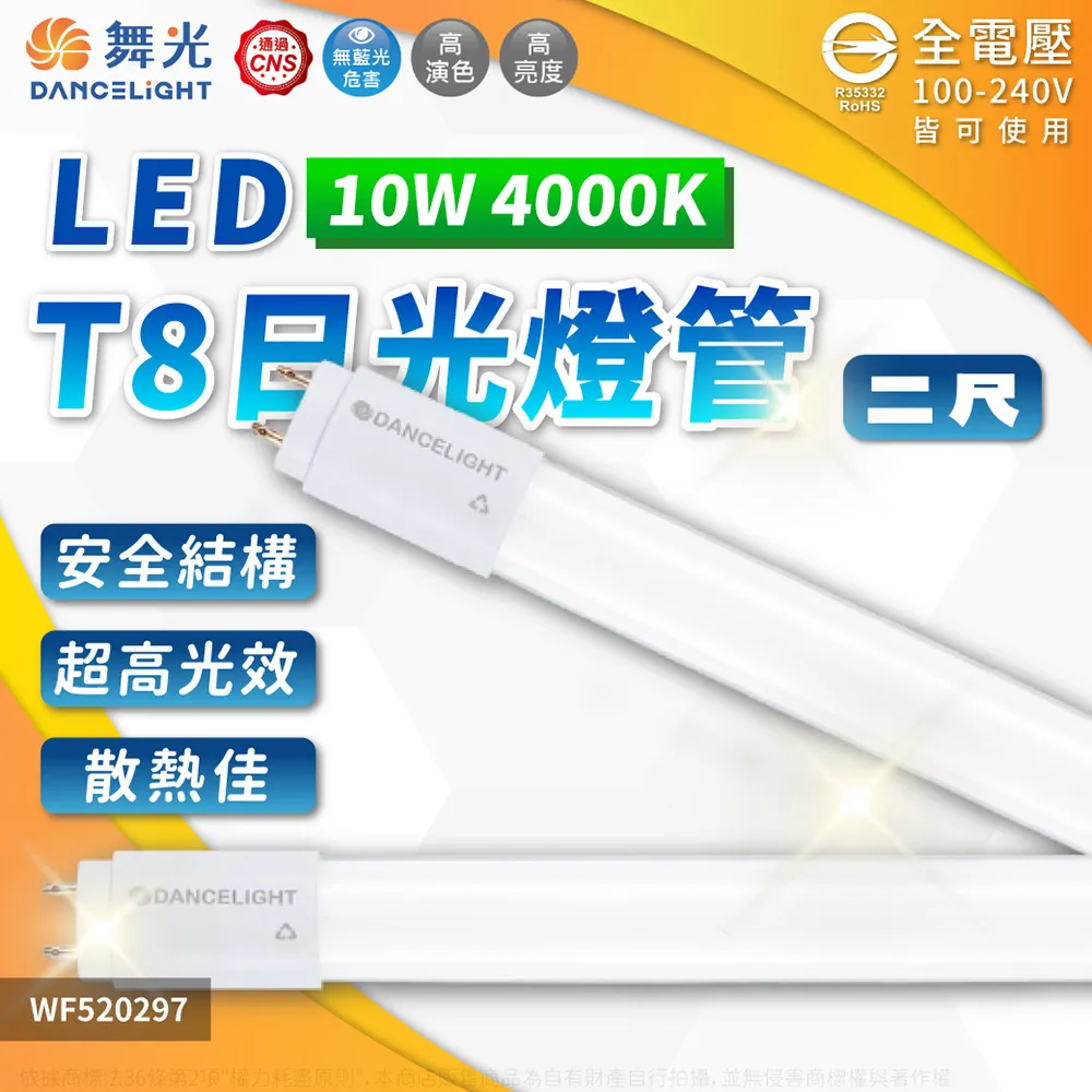(2入) 舞光 LED T8 20W 6500K 白光 全電壓 4尺 IP65 防水日光燈管 廣告燈管_WF520202 歷史價格詳細信息