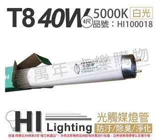 (5入)HITACHI日立 FL20SS.EX-N/18-PC 20W 5000K 光觸媒 殺菌 T8日光燈管 _ HI100017 歷史價格詳細信息