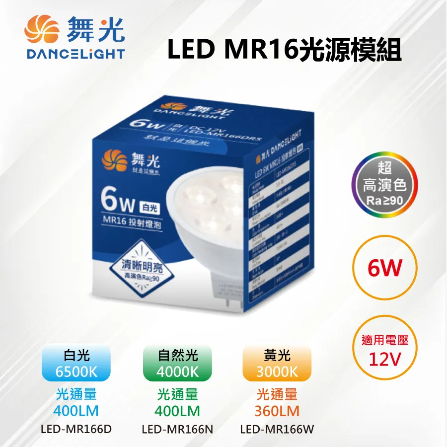 舞光 LED投射杯燈 MR16 6W(白光/自然光/黃光) 免驅動器-6入組 歷史價格詳細信息
